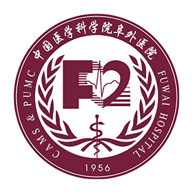 中国医学科学院阜外医院