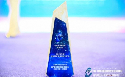阅影科技于第八届创新创业领袖峰会荣获年度智能医疗最具创新力产品奖