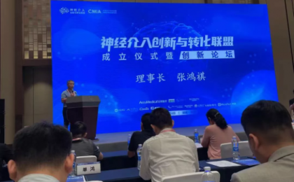 新闻资讯|全国首个神经介入创新与转化联盟成立，阅影科技作为脑血管AI创新企业接受联盟授牌